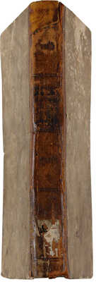 [Зуев В.Ф.] Начертание естественной истории... Ч. 1. [Из 2-х]. СПб., 1813.